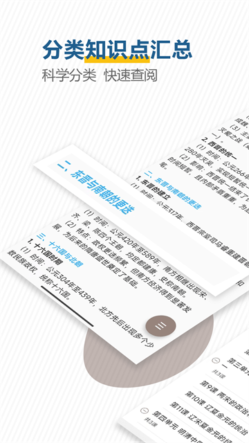 高考历史通