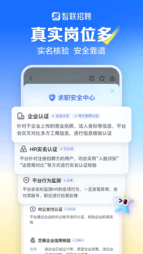 智联招聘公司版