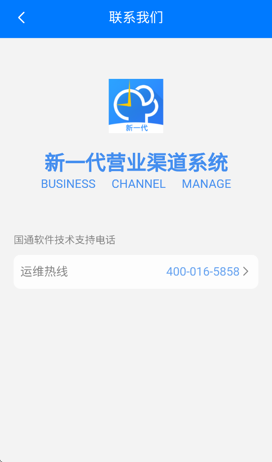 邮政新一代营业渠道系统手机版