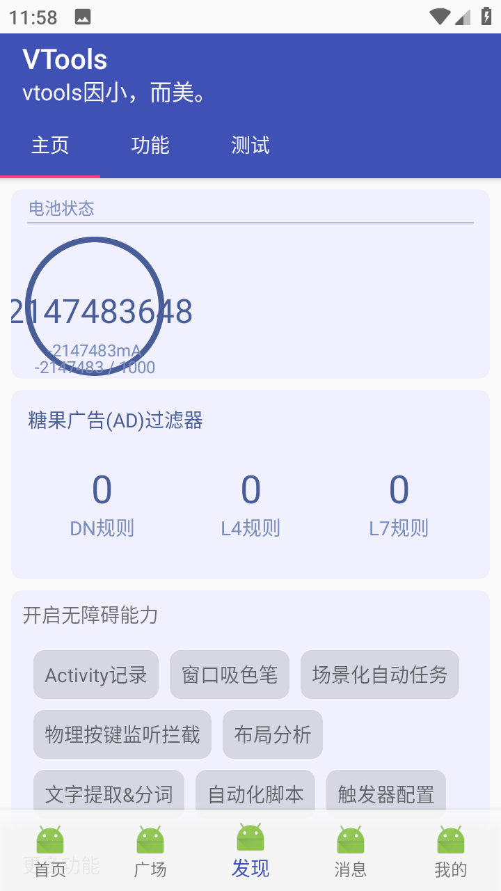 vtools+vivo版