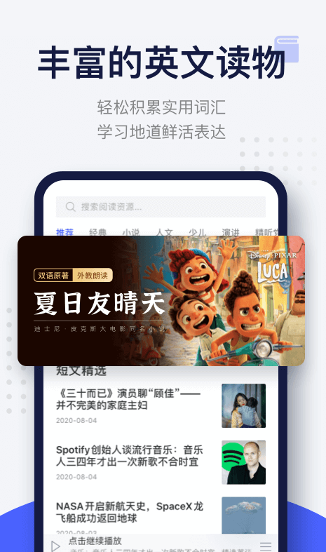 每日英语阅读免费版