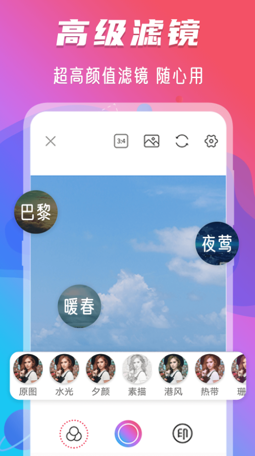 玩美水印照相机