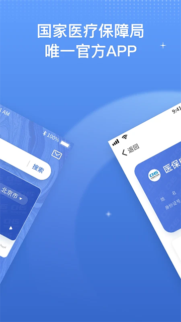 国家医疗保险平台