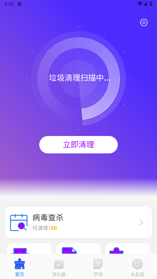 速达全能清理