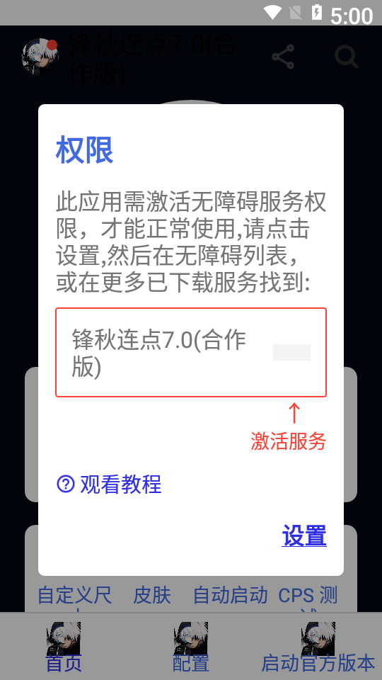 锋秋连点7.0