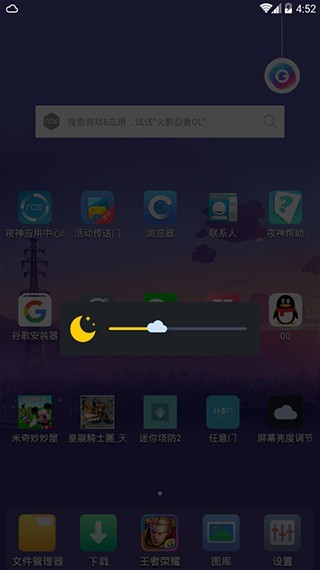 屏幕亮度调节