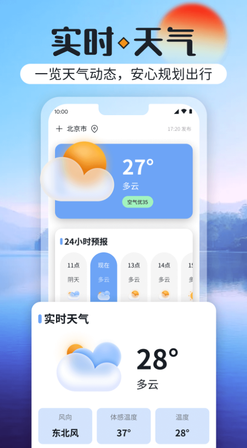 绚丽天气