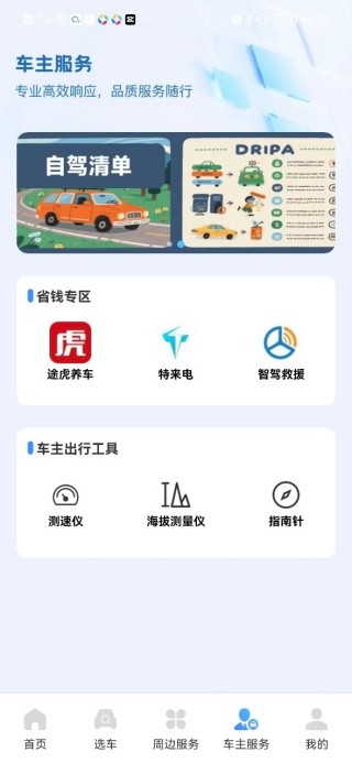 出游好车主