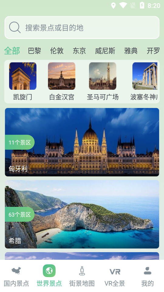 爱鹿街景地图