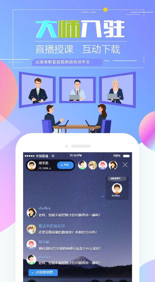 云南省技能培训通考勤app