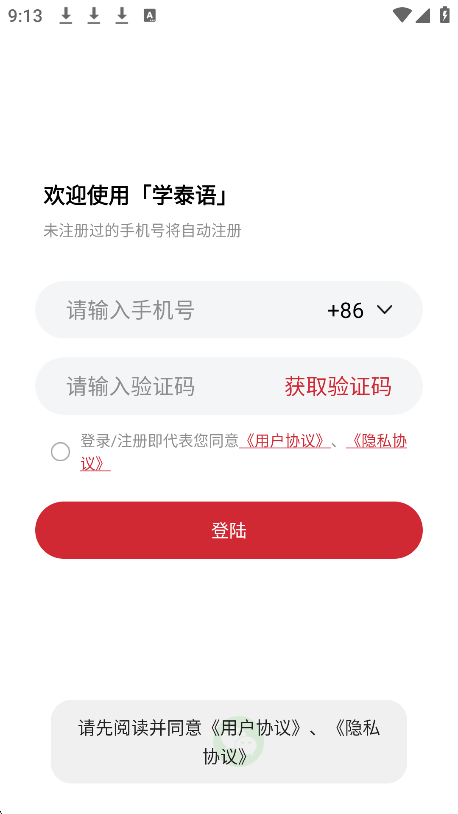 学泰语