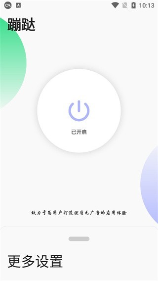 蹦跶自动跳广告app