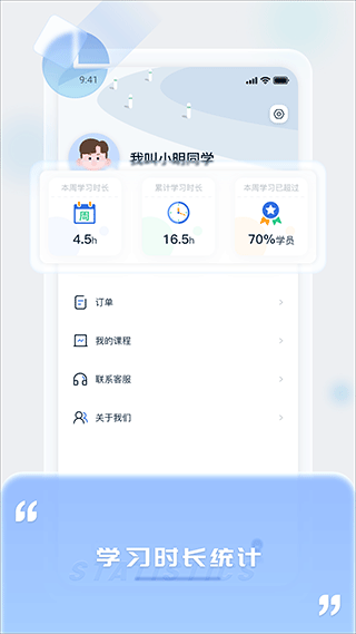 爱上好课堂无广告版