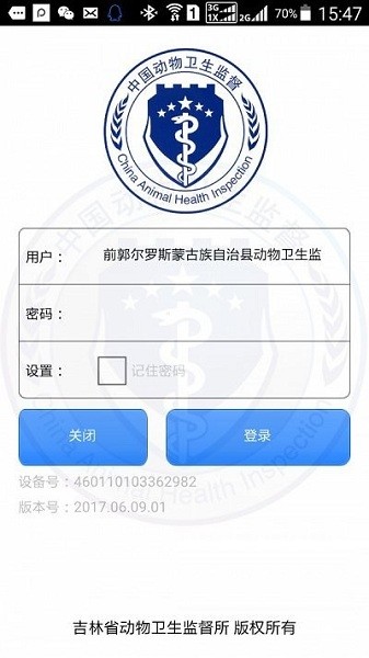 动监e通养殖版官方正版