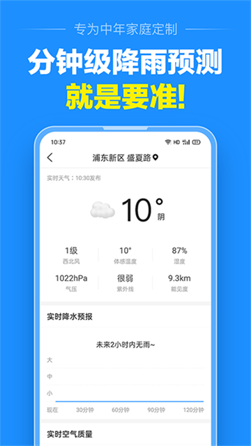 准点天气无广告版