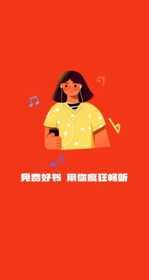 喜果免费听书