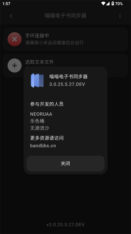 小米手环10喵喵电子书同步器
