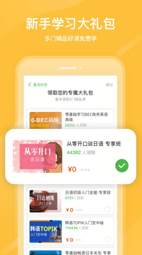 沪江网校app