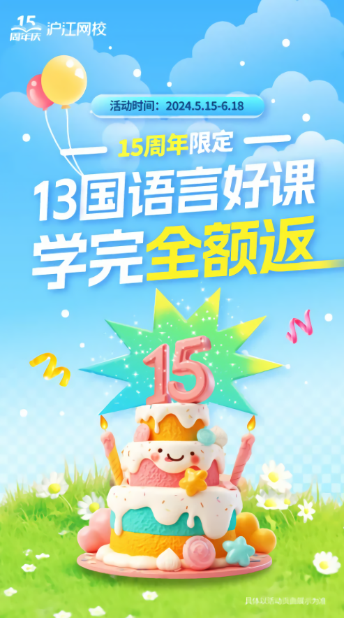 沪江网校app
