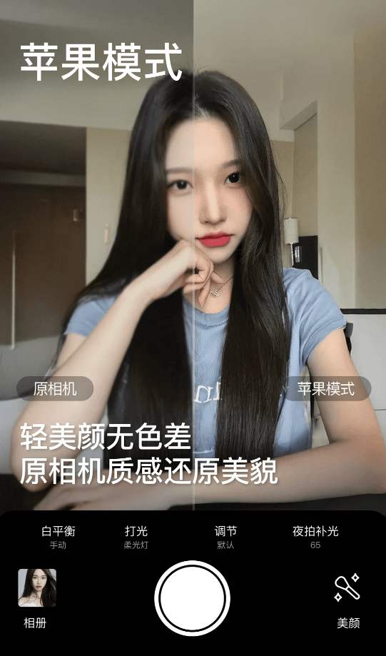 美颜相机