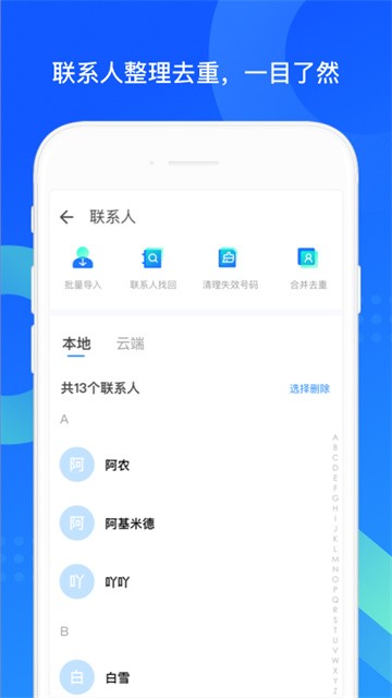 QQ同步助手去广告版