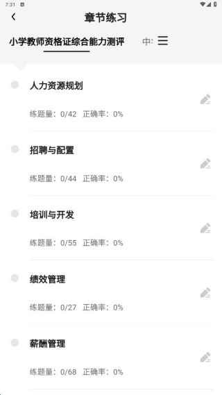教资题考拉