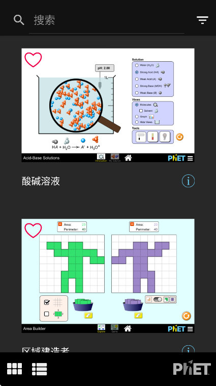 phet仿真模拟软件中文版