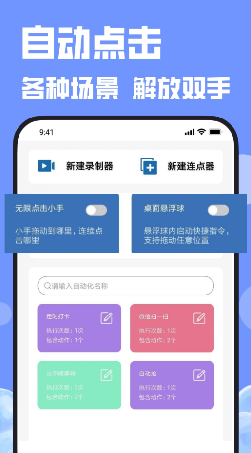 连点器bot