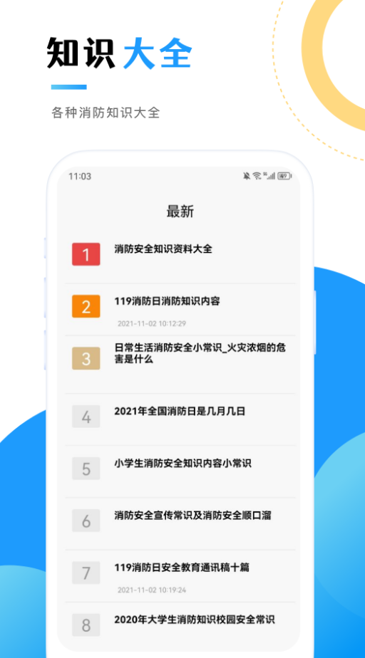消防教育学习云平台