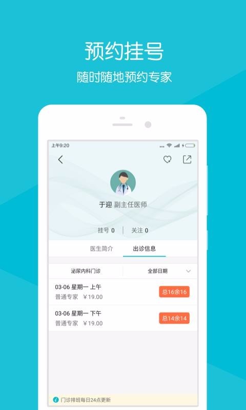 齐鲁掌医预约挂号app
