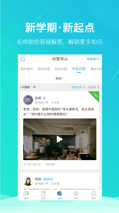 吴中智慧教育学生端app