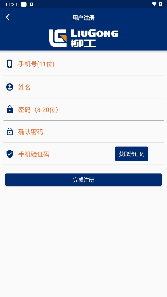 柳工智能管家