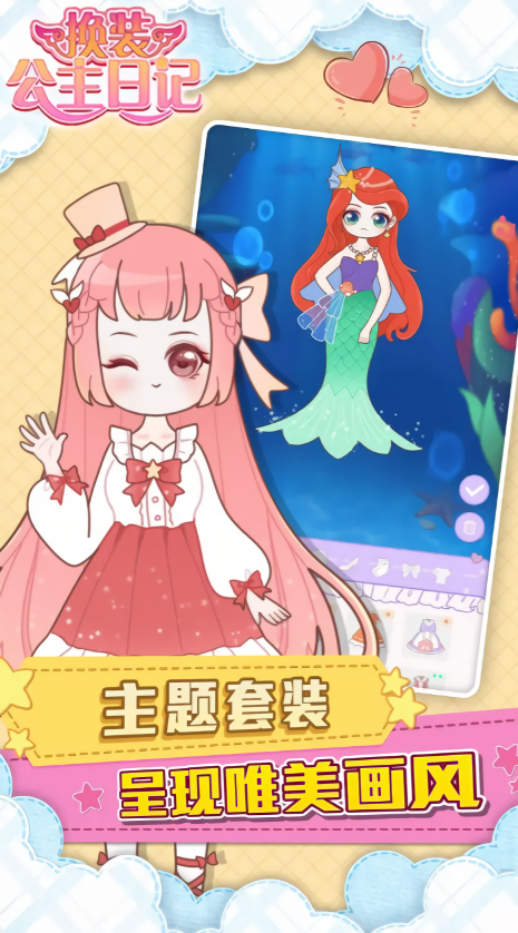 换装公主日记免广告版