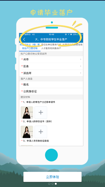 云南公安住宿登记系统app
