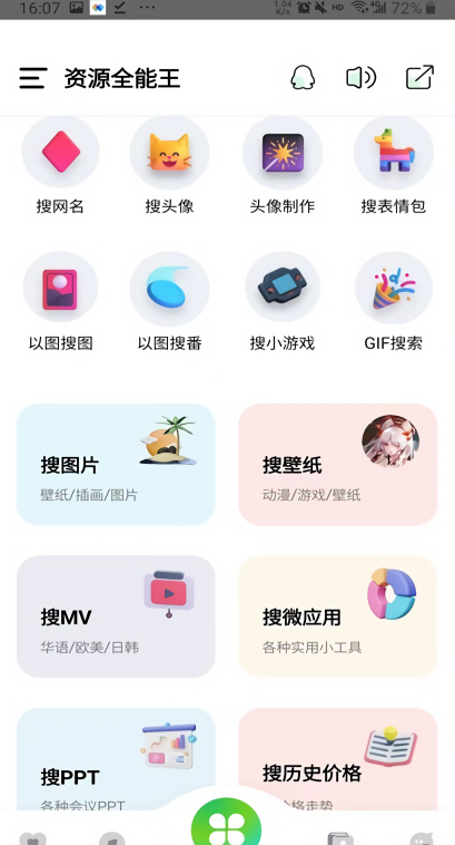 资源全能王 