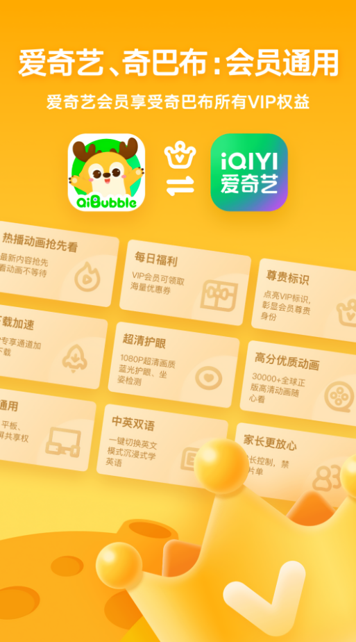 爱奇艺奇巴布儿童版