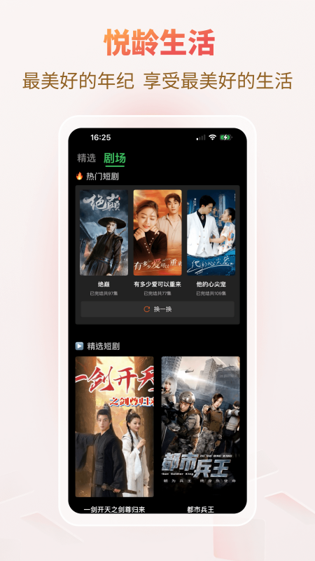 悦龄生活
