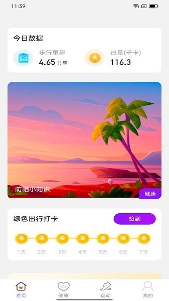 晴空计步运动测步软件