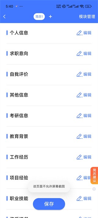  简历管家