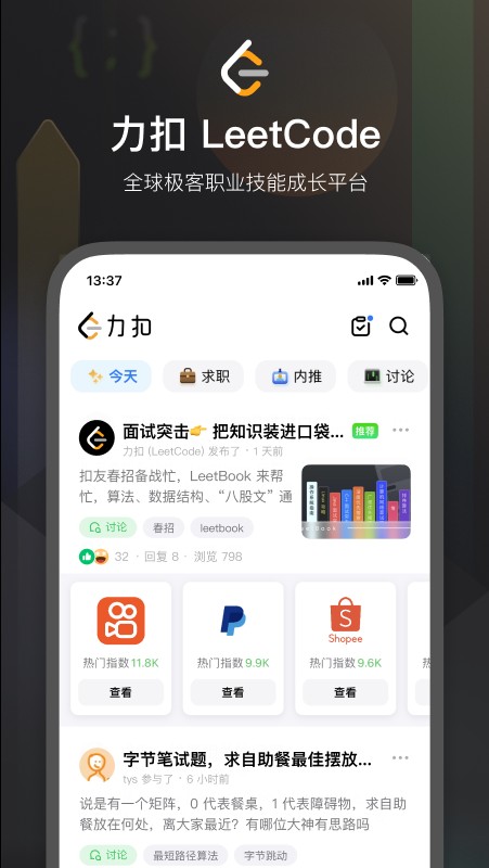 LeetCode无广告版