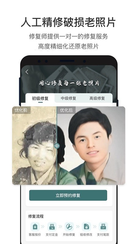 照片修复还原软件