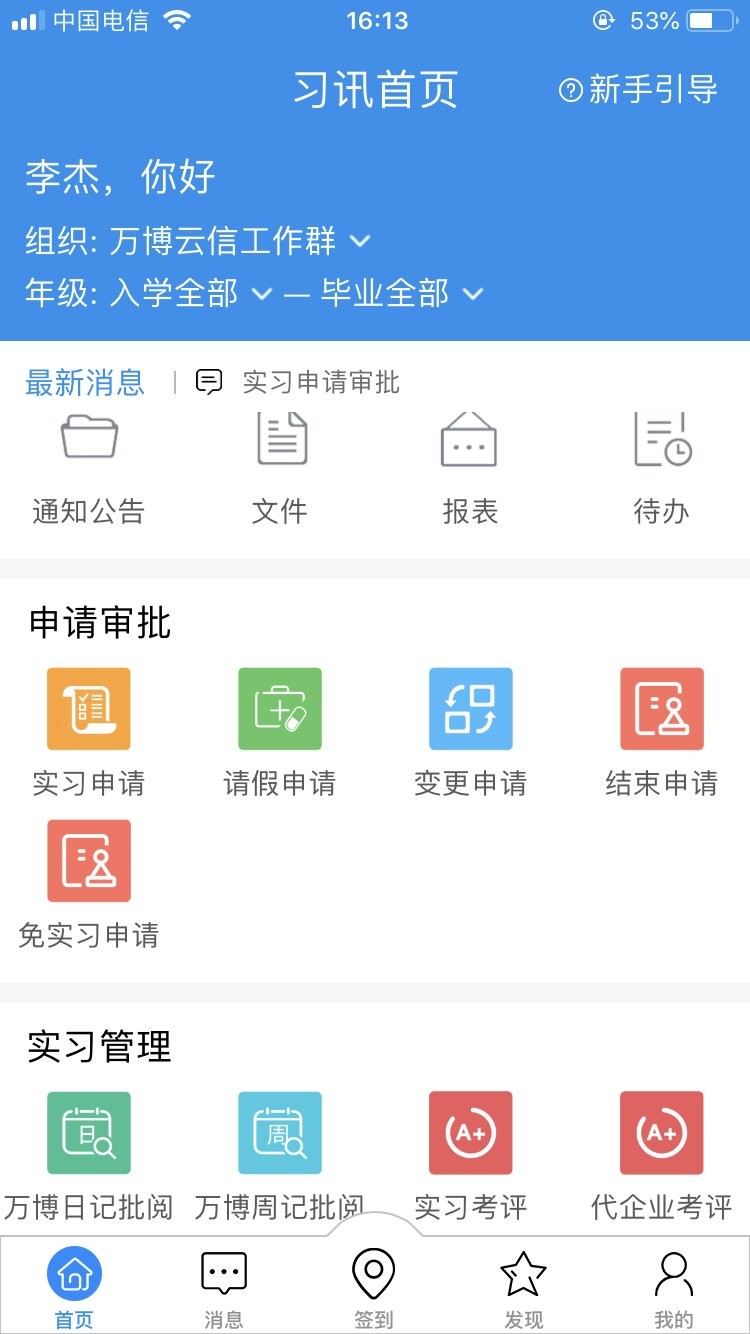 习讯云最新版