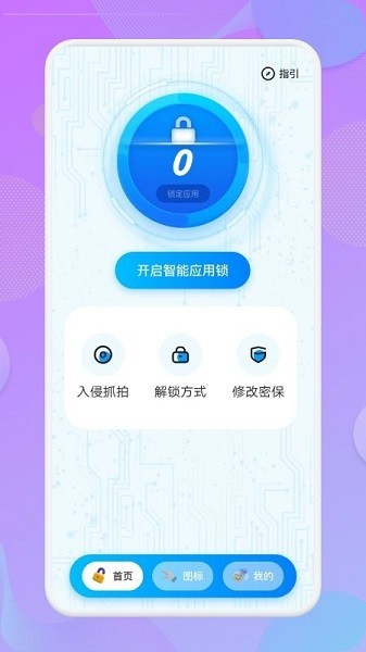  应用锁匙大师