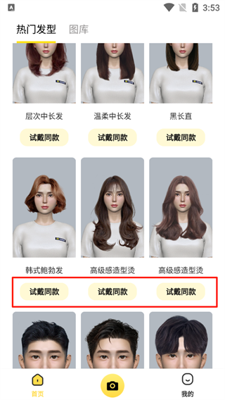 发型屋免费版