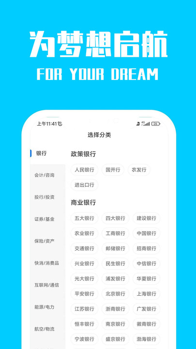 桐果好的求职软件