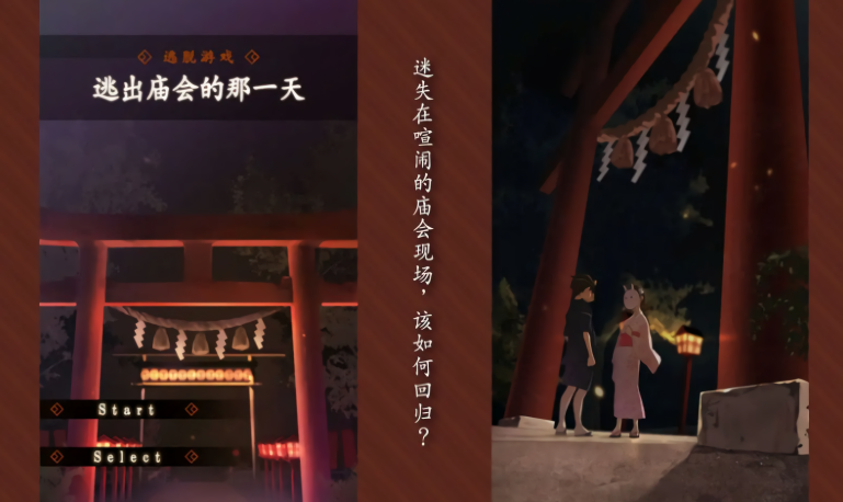 逃出庙会的那一天中文版
