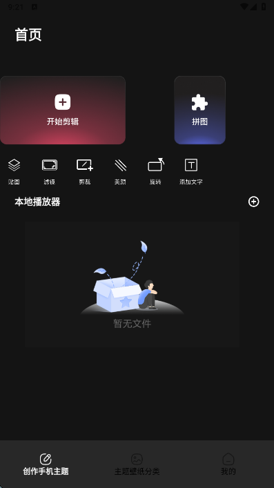 手机主题免费