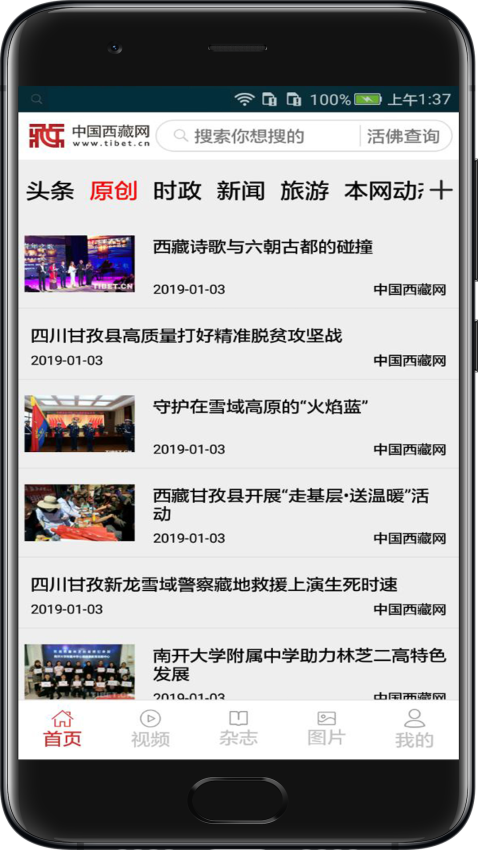 中国西藏网新闻客户端