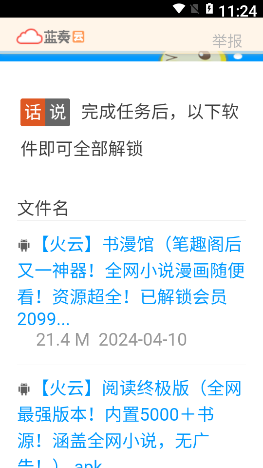 火云软件库