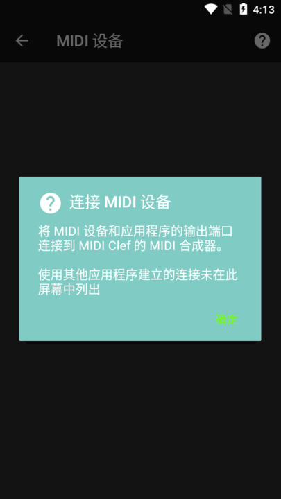midi clef播放器安卓版